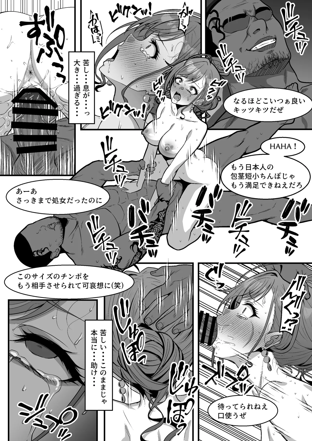 有栖川夏葉の受難 Page.18