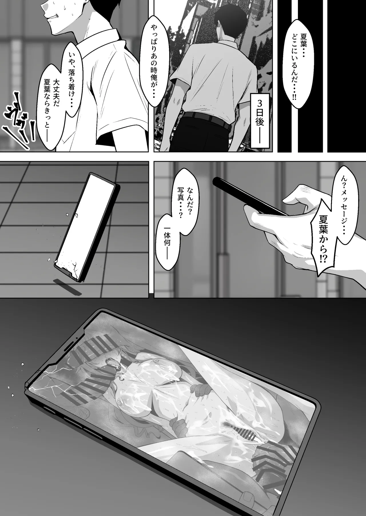有栖川夏葉の受難 Page.23