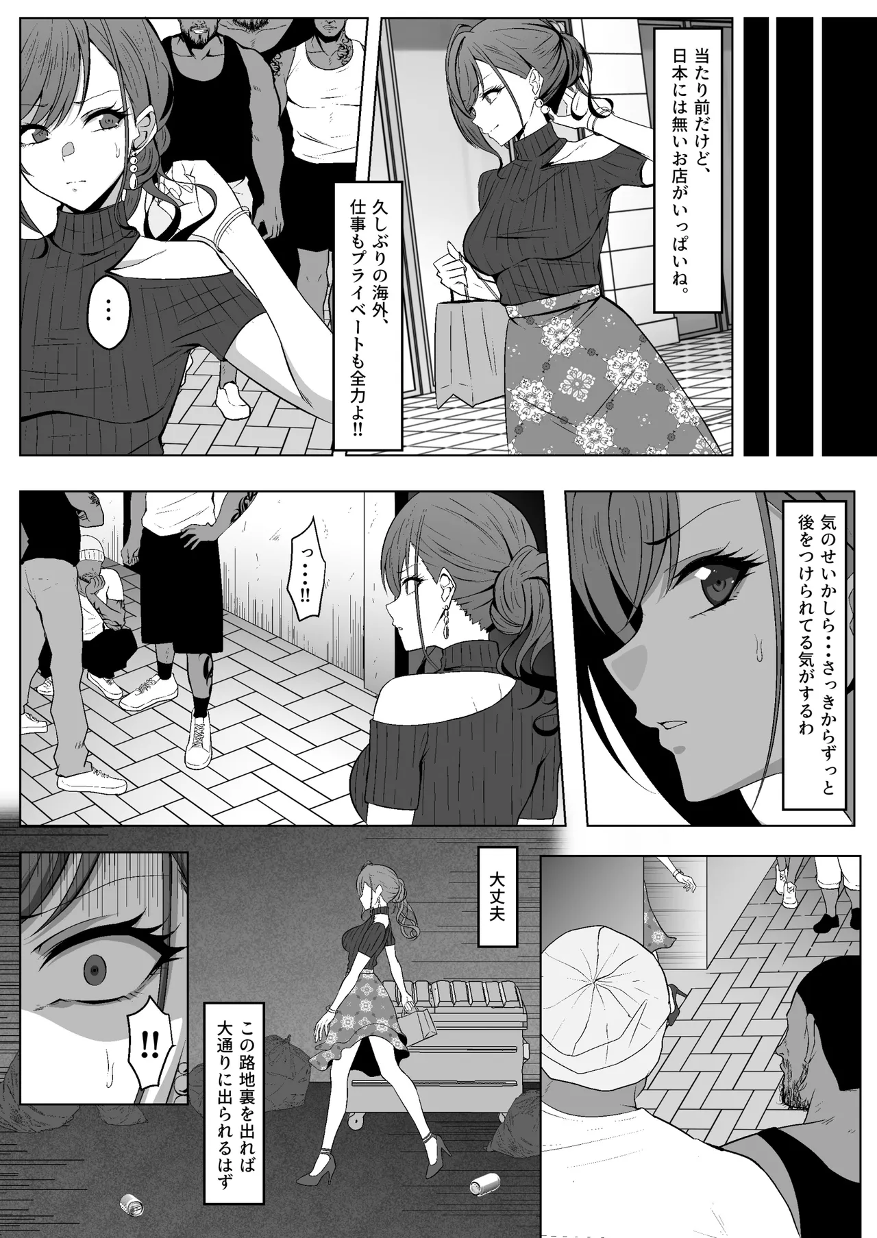 有栖川夏葉の受難 Page.4