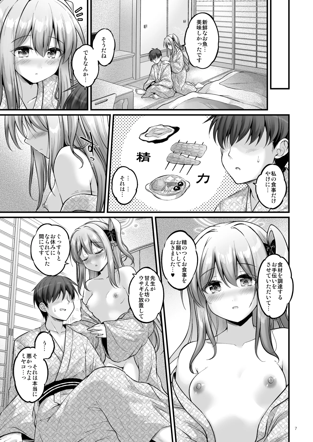 月雪の宿 Page.6