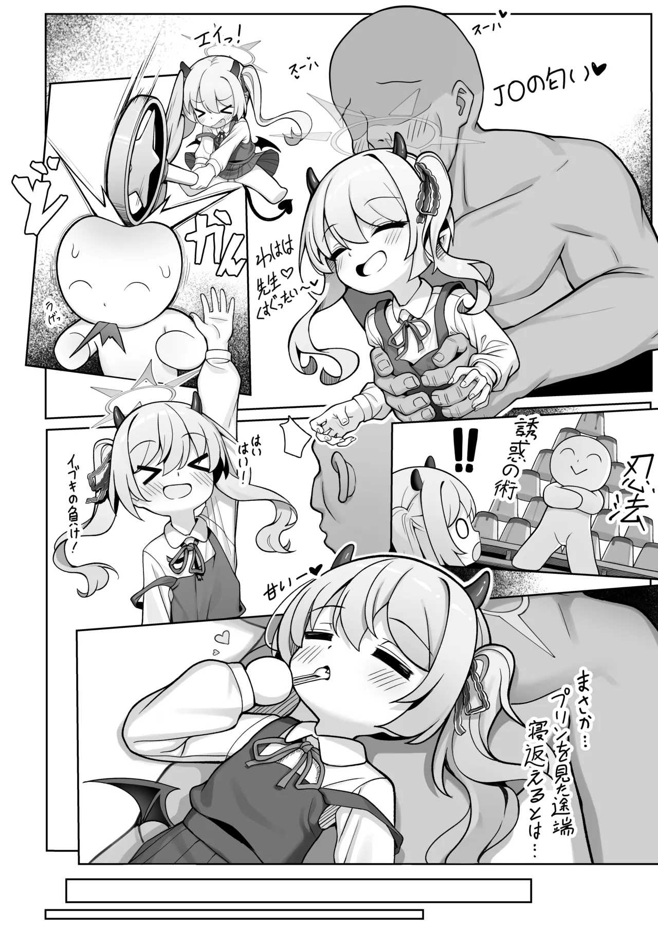 ピュアなイブキの中に中出しする本 Page.8