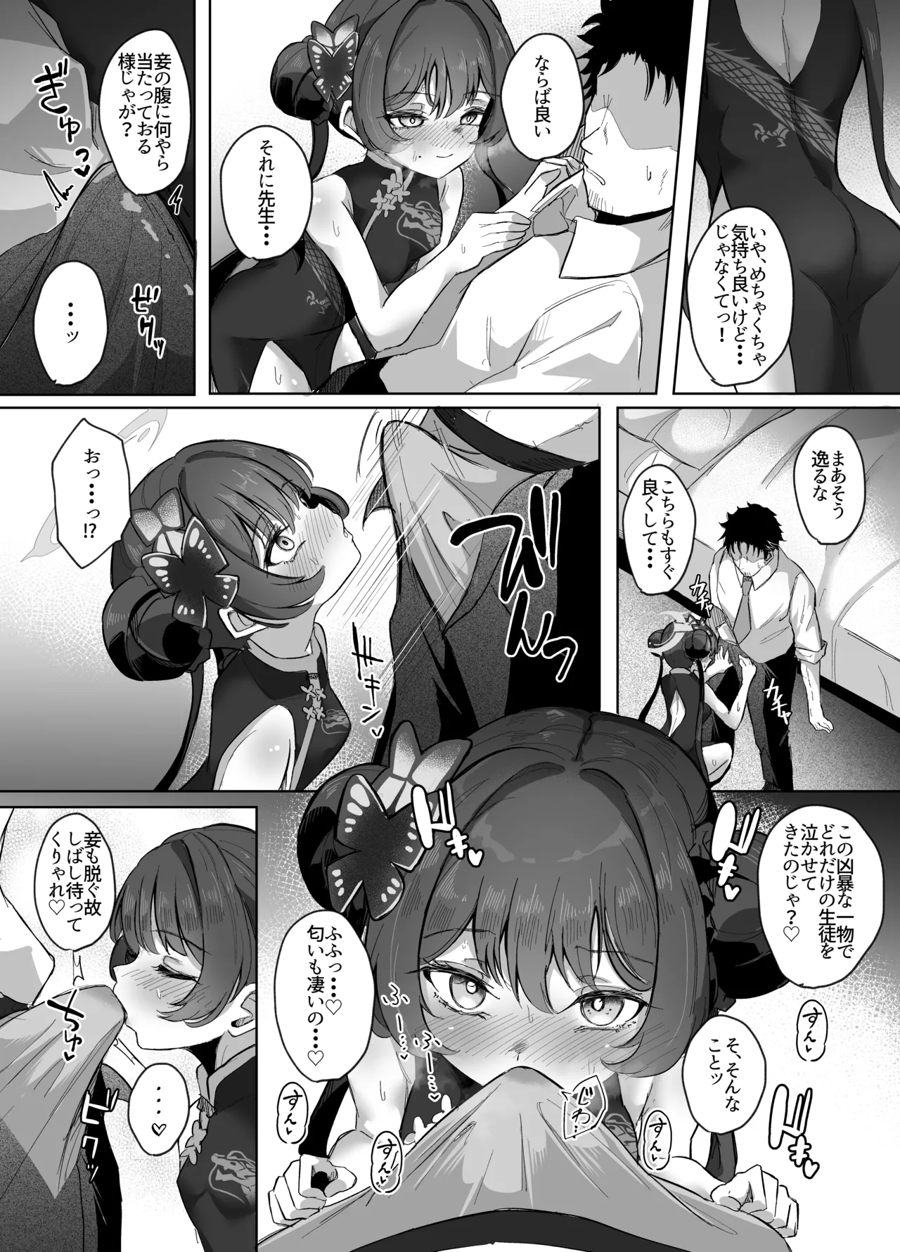 門主様は甘えたい Page.13