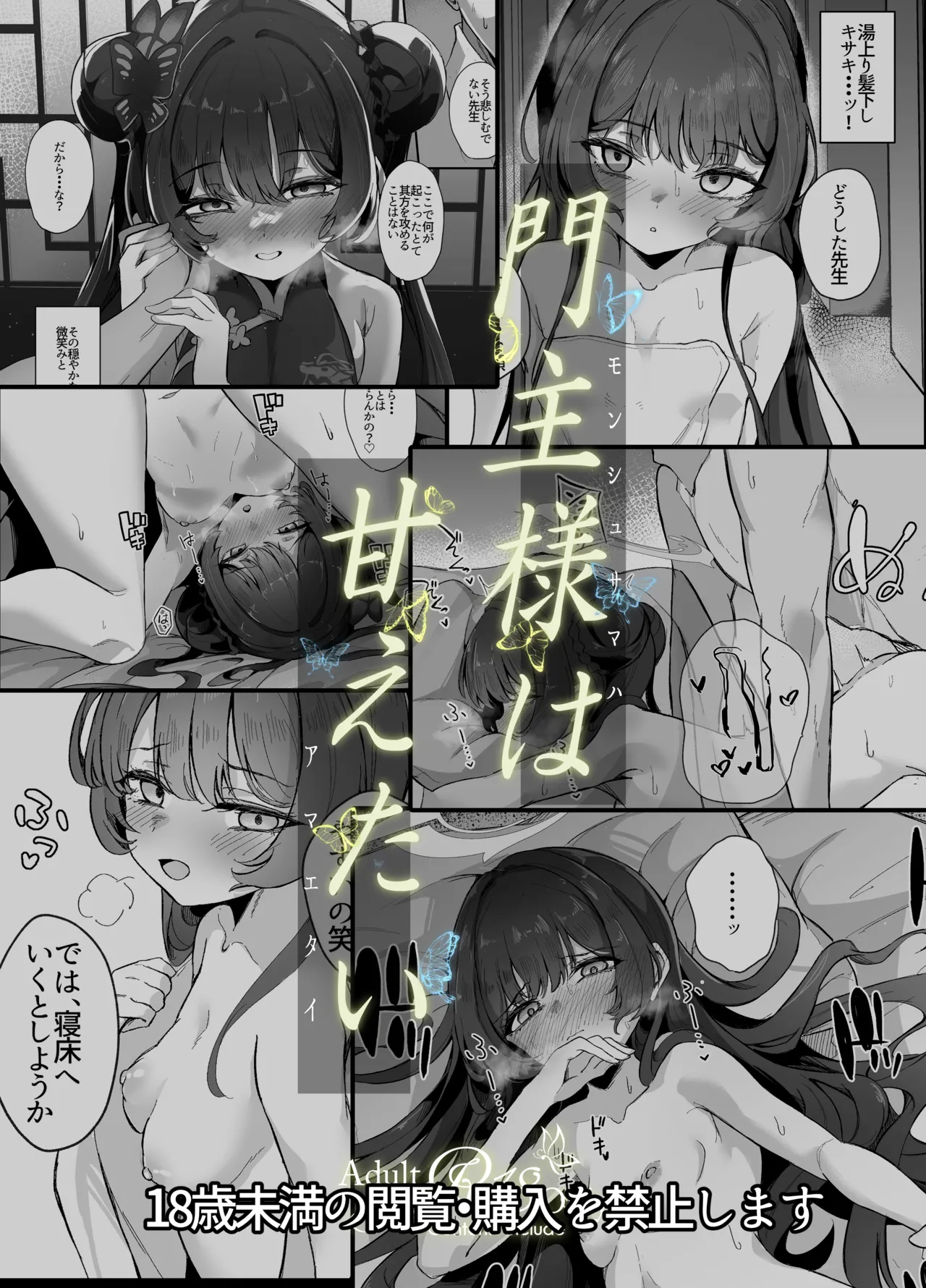 門主様は甘えたい Page.30