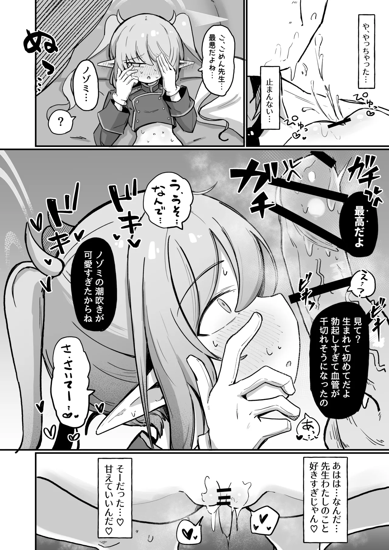 ノゾラブ Page.19