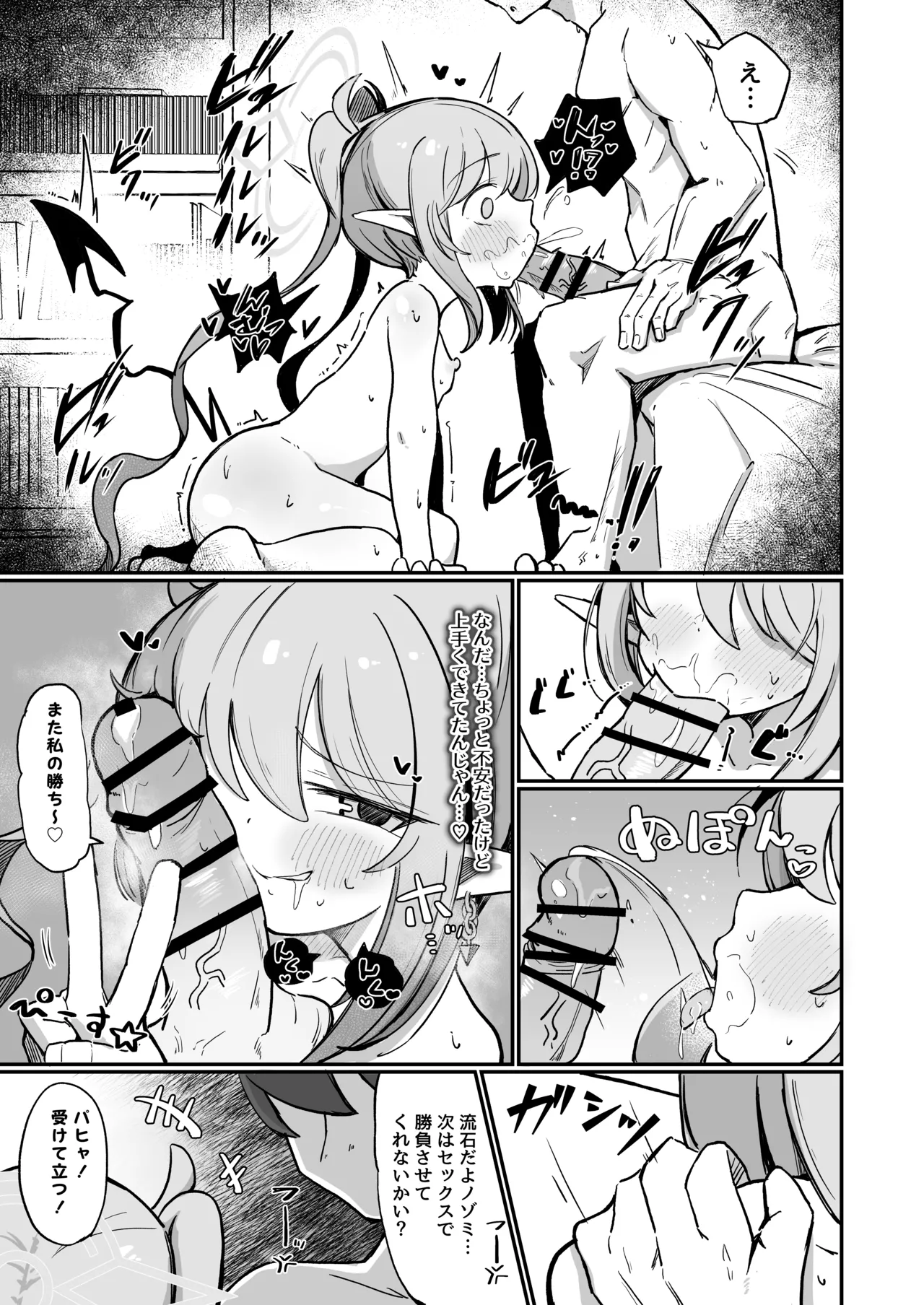 ノゾラブ Page.30