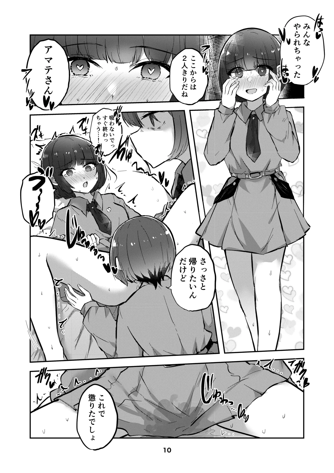 [京まじょ! (上村なびあ)] アマテさんのユズリハを咲かせて (機動戦士Gundam GQuuuuuuX) [DL版 Page.10
