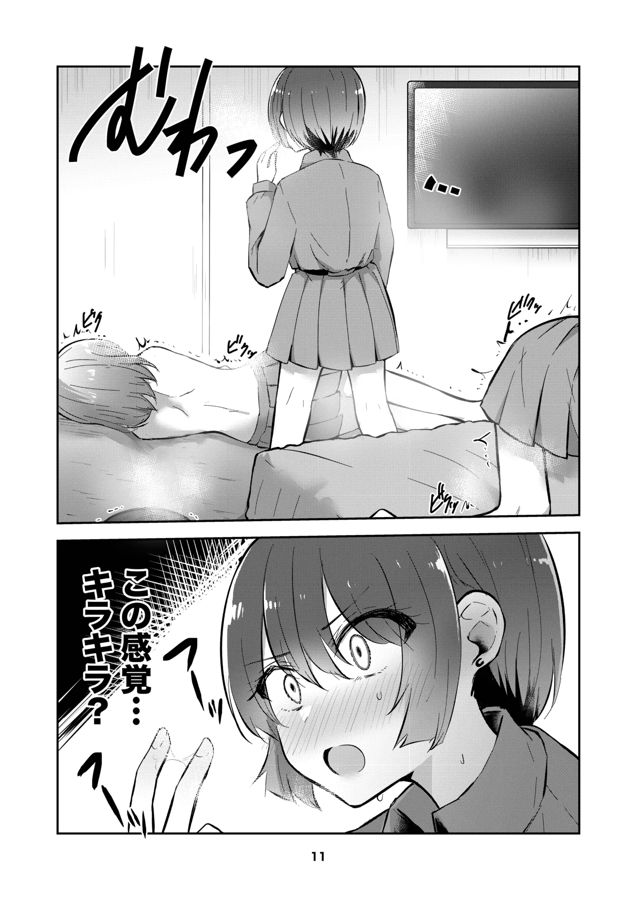 [京まじょ! (上村なびあ)] アマテさんのユズリハを咲かせて (機動戦士Gundam GQuuuuuuX) [DL版 Page.11
