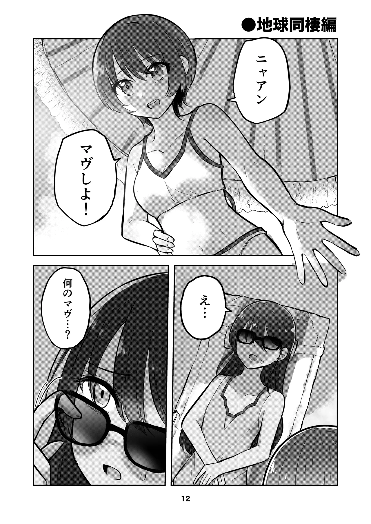 [京まじょ! (上村なびあ)] アマテさんのユズリハを咲かせて (機動戦士Gundam GQuuuuuuX) [DL版 Page.12