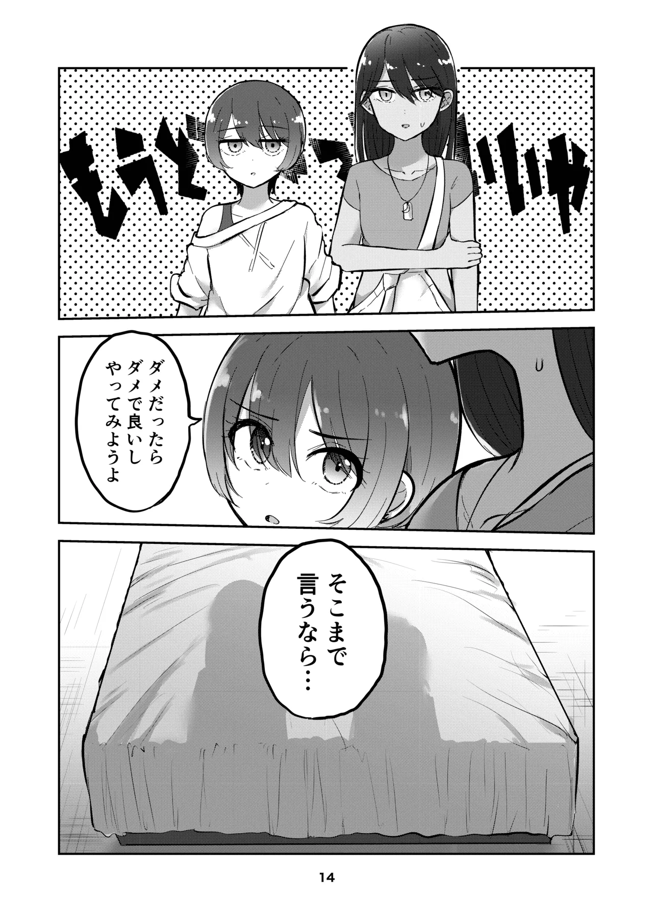 [京まじょ! (上村なびあ)] アマテさんのユズリハを咲かせて (機動戦士Gundam GQuuuuuuX) [DL版 Page.14