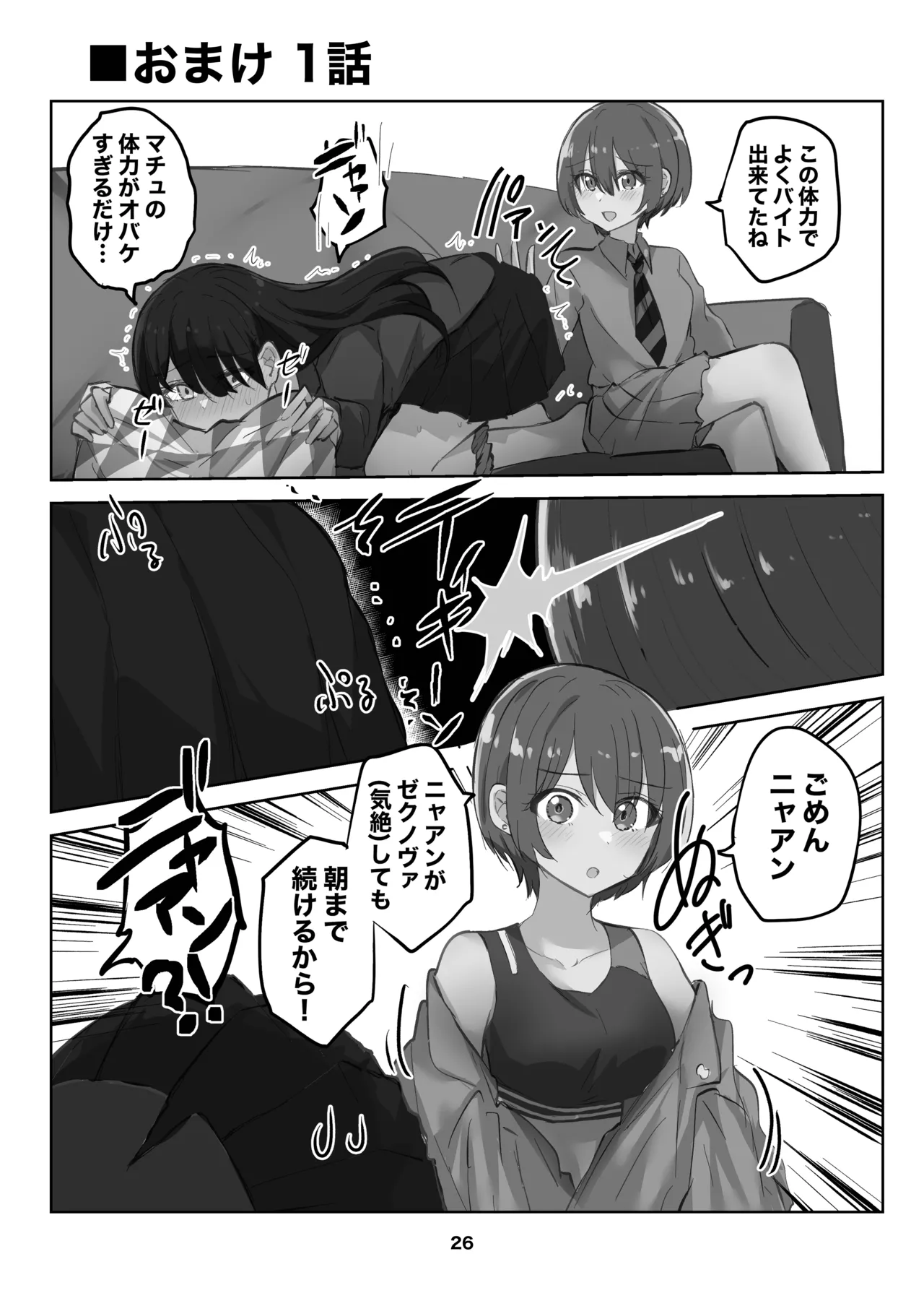 [京まじょ! (上村なびあ)] アマテさんのユズリハを咲かせて (機動戦士Gundam GQuuuuuuX) [DL版 Page.26