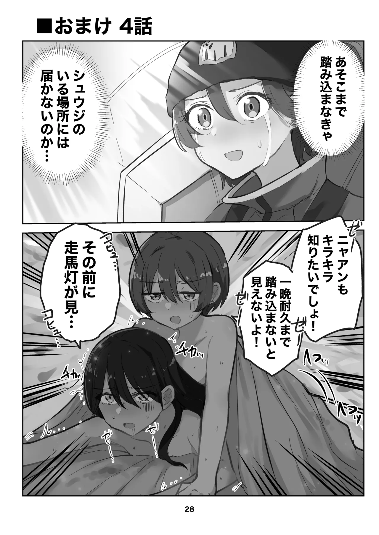 [京まじょ! (上村なびあ)] アマテさんのユズリハを咲かせて (機動戦士Gundam GQuuuuuuX) [DL版 Page.28