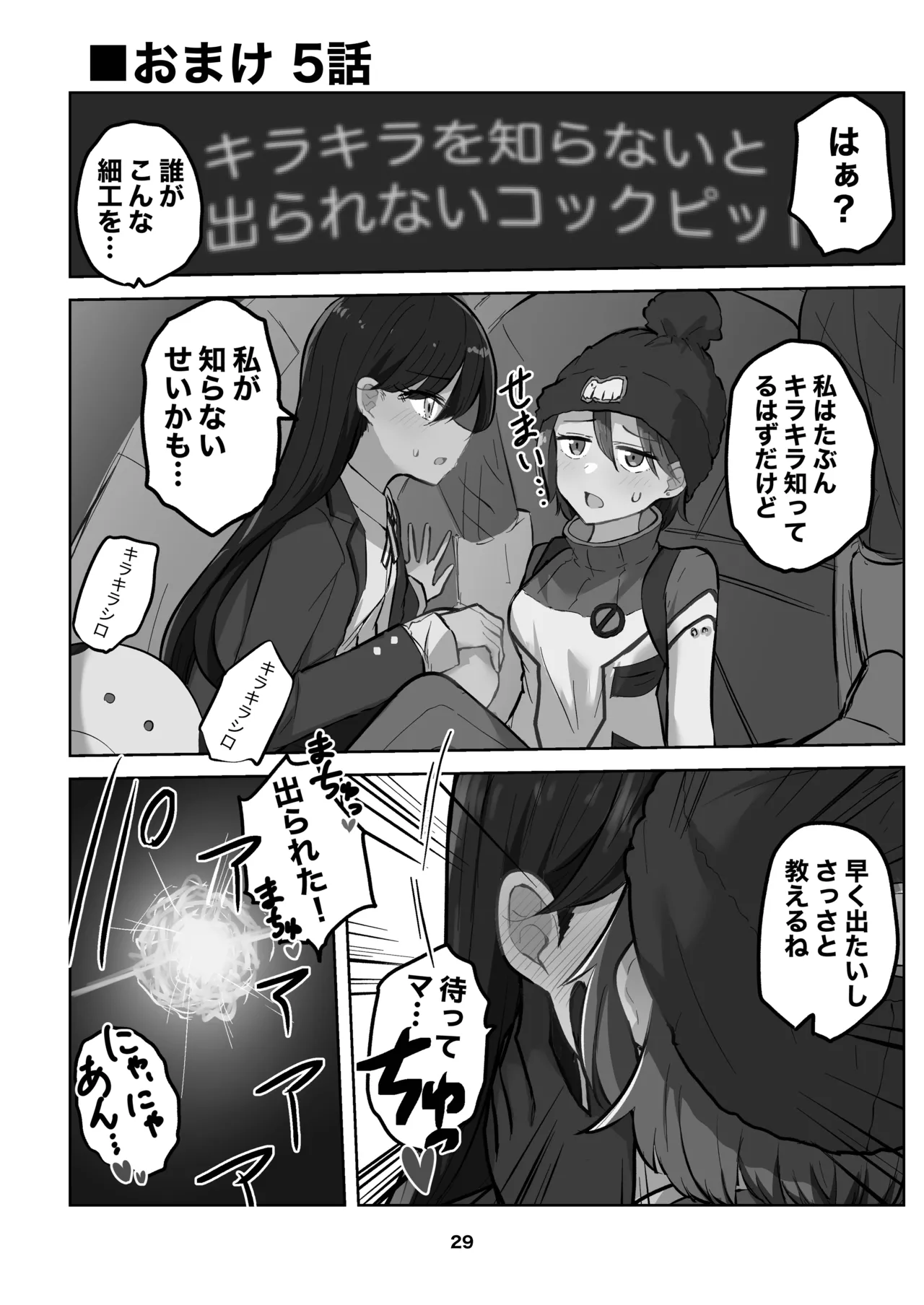 [京まじょ! (上村なびあ)] アマテさんのユズリハを咲かせて (機動戦士Gundam GQuuuuuuX) [DL版 Page.29