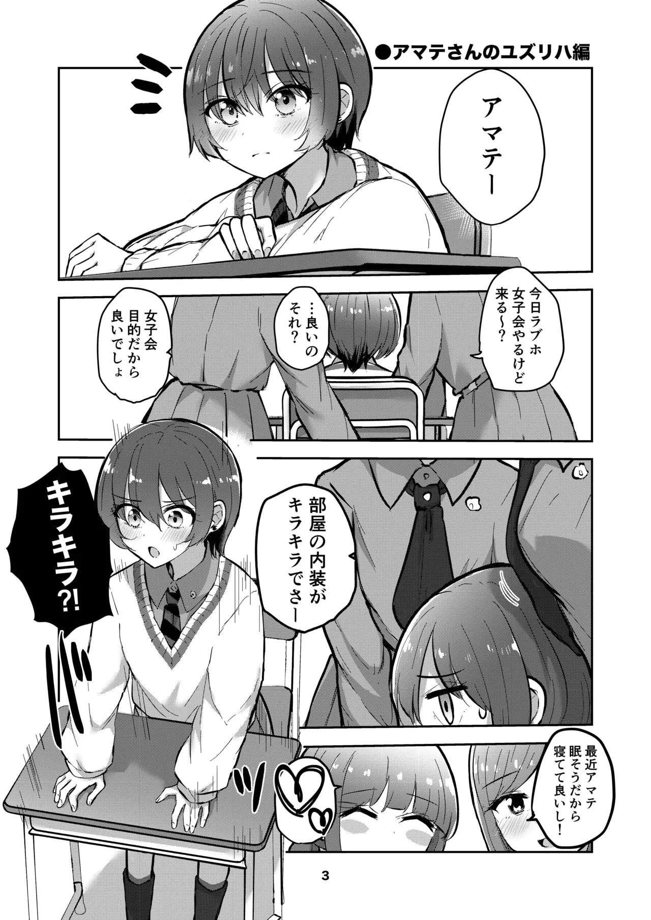 [京まじょ! (上村なびあ)] アマテさんのユズリハを咲かせて (機動戦士Gundam GQuuuuuuX) [DL版 Page.3