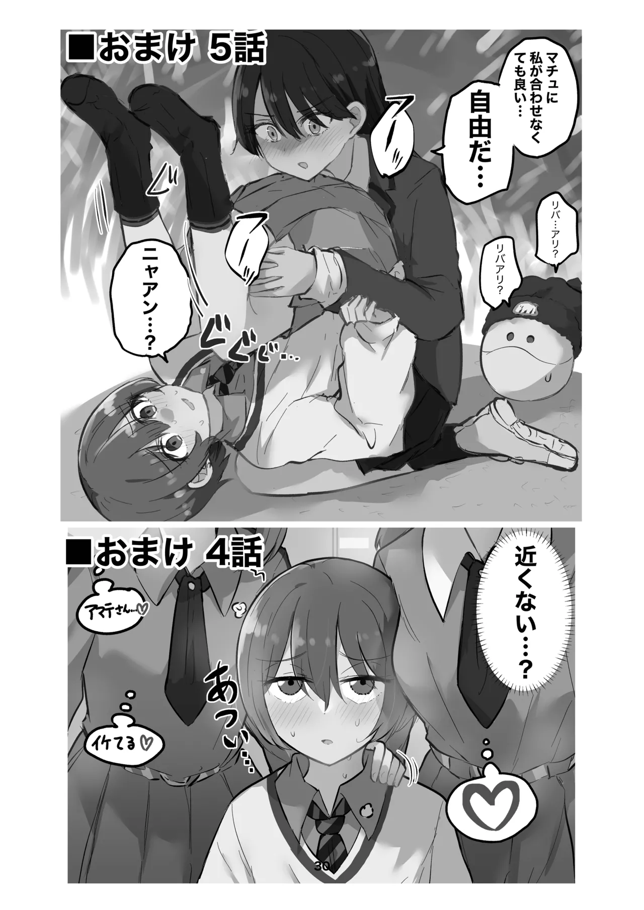 [京まじょ! (上村なびあ)] アマテさんのユズリハを咲かせて (機動戦士Gundam GQuuuuuuX) [DL版 Page.30