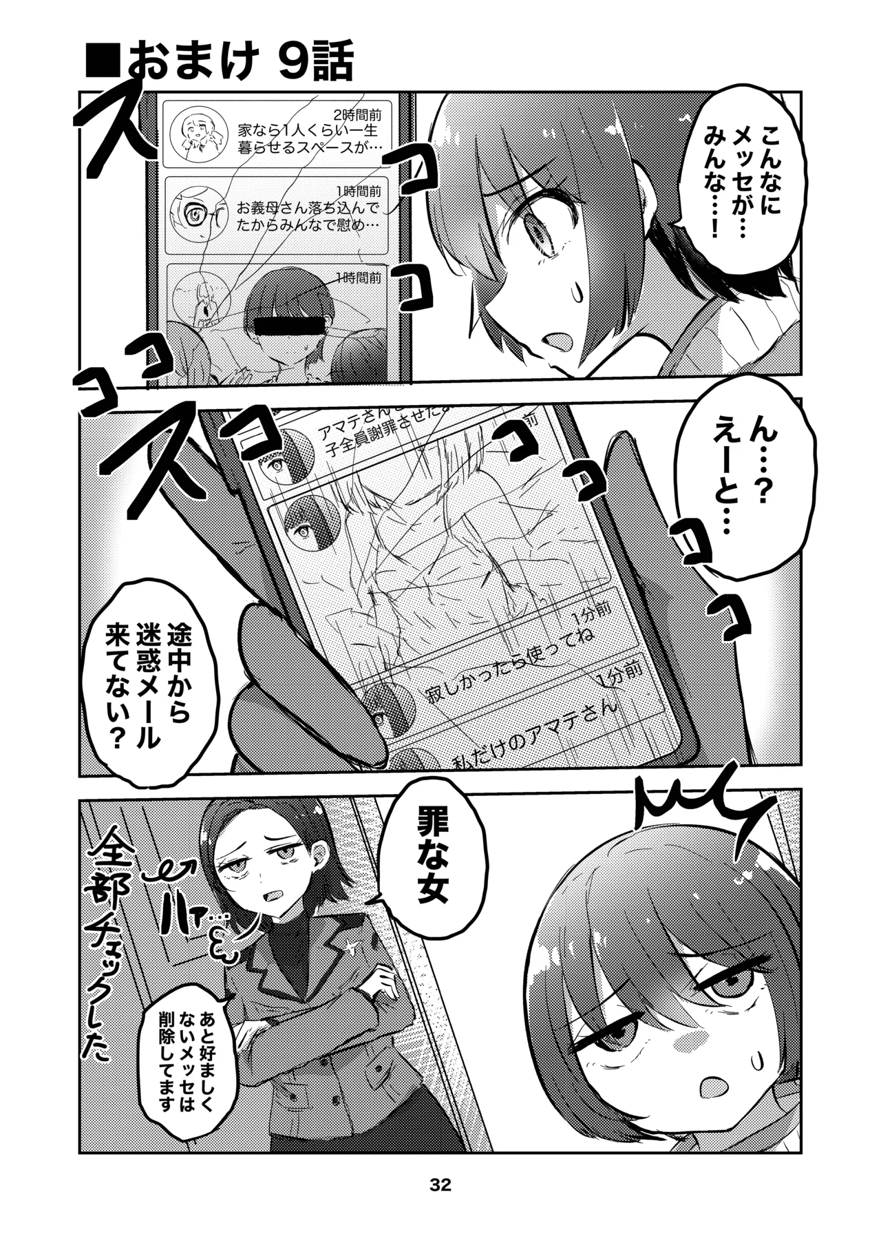 [京まじょ! (上村なびあ)] アマテさんのユズリハを咲かせて (機動戦士Gundam GQuuuuuuX) [DL版 Page.32