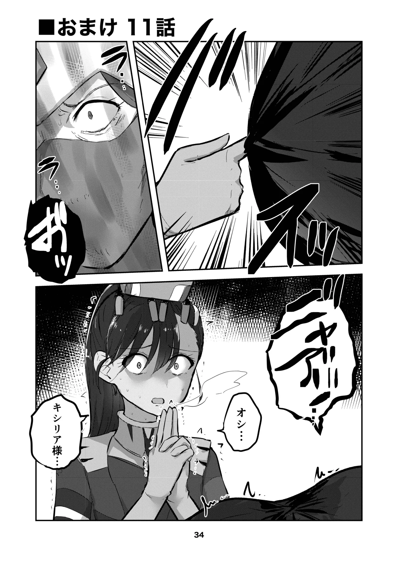 [京まじょ! (上村なびあ)] アマテさんのユズリハを咲かせて (機動戦士Gundam GQuuuuuuX) [DL版 Page.34