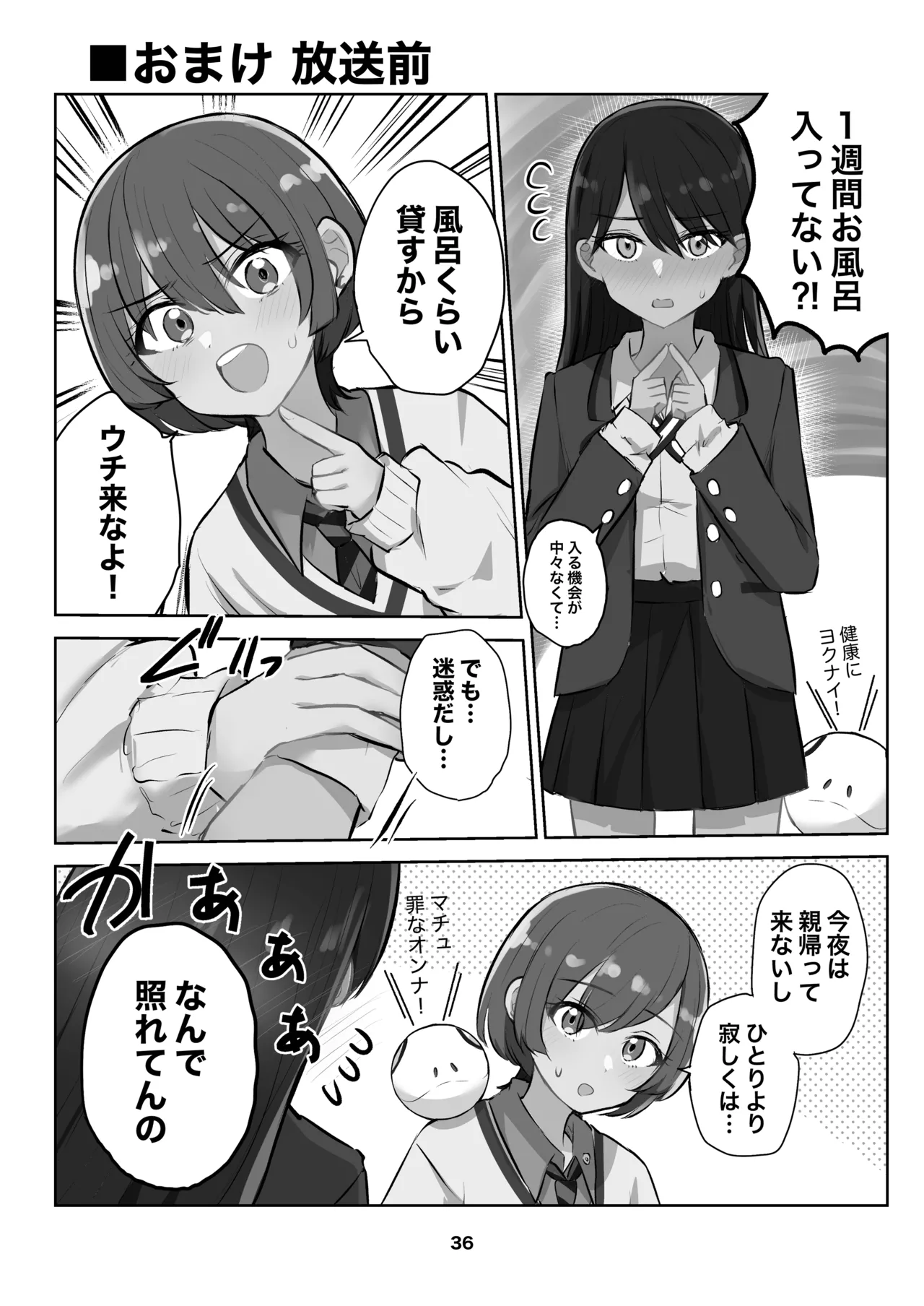 [京まじょ! (上村なびあ)] アマテさんのユズリハを咲かせて (機動戦士Gundam GQuuuuuuX) [DL版 Page.36