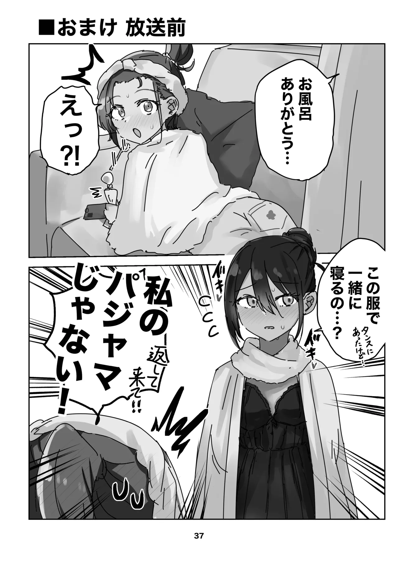 [京まじょ! (上村なびあ)] アマテさんのユズリハを咲かせて (機動戦士Gundam GQuuuuuuX) [DL版 Page.37