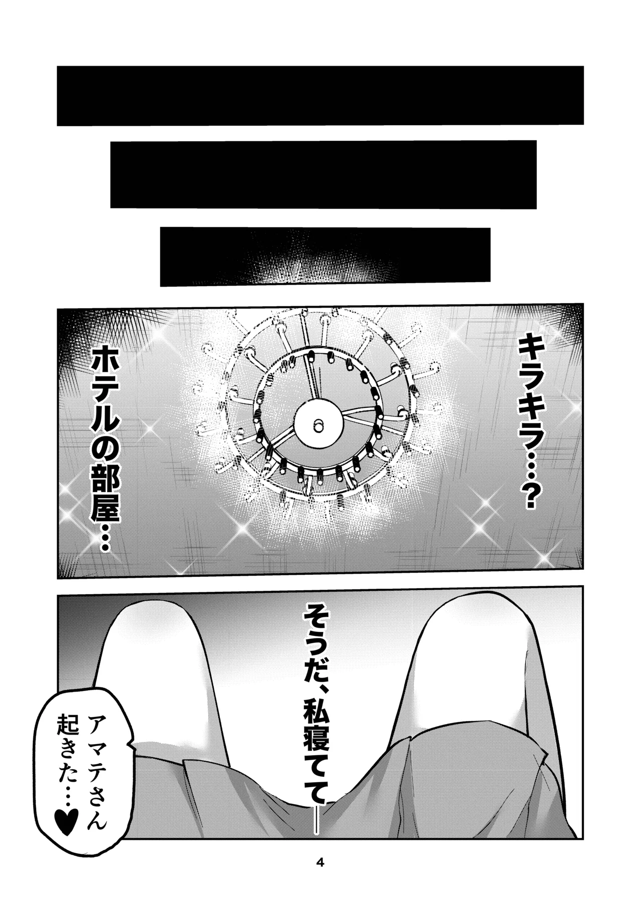 [京まじょ! (上村なびあ)] アマテさんのユズリハを咲かせて (機動戦士Gundam GQuuuuuuX) [DL版 Page.4