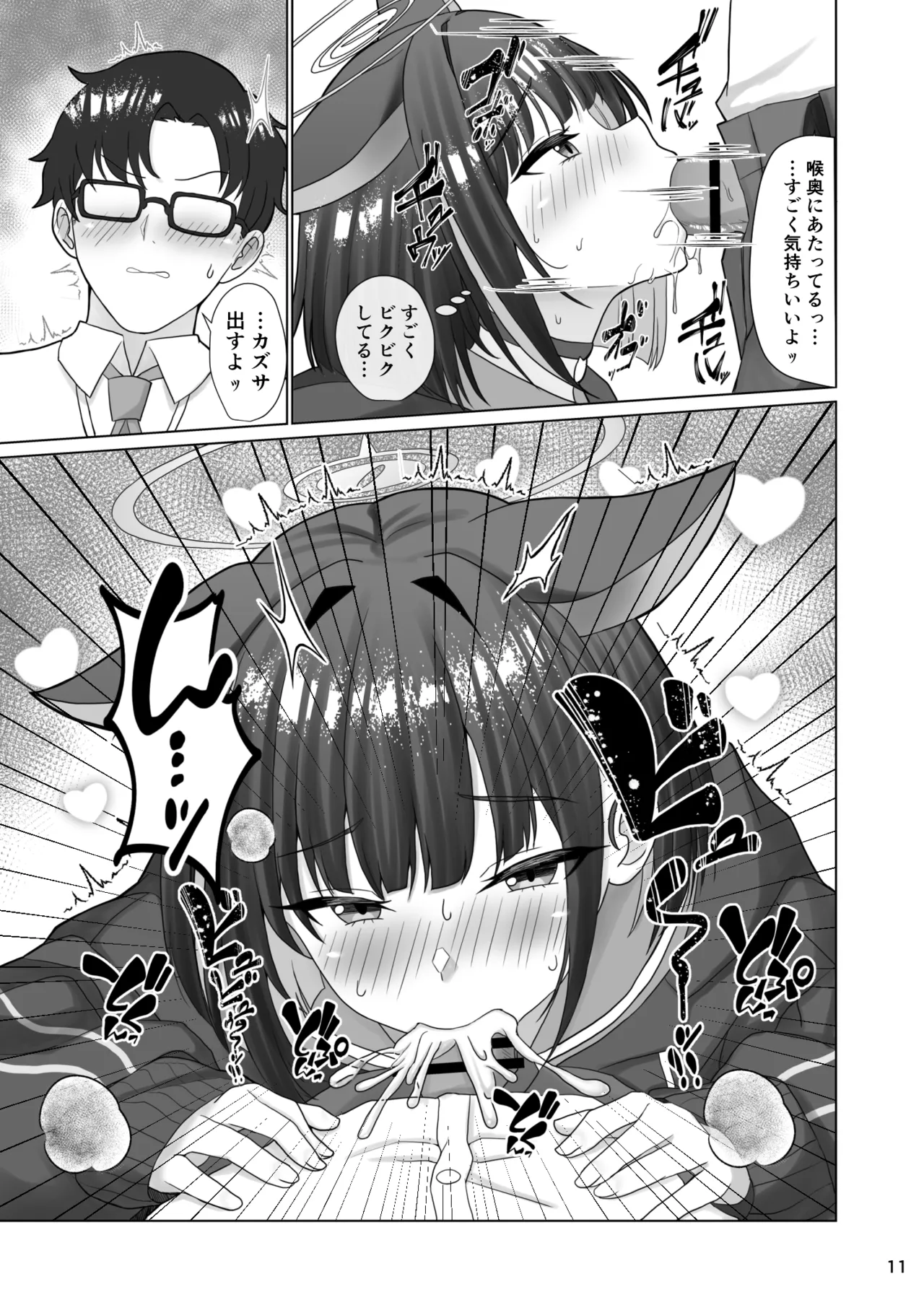 キヴォトスの発情期 カズサの場合 Page.10