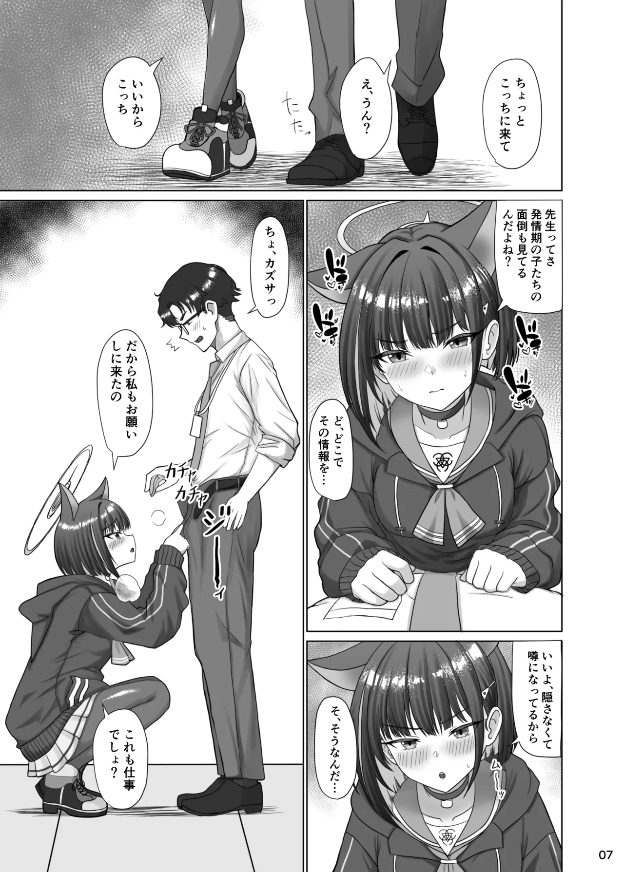 キヴォトスの発情期 カズサの場合 Page.6