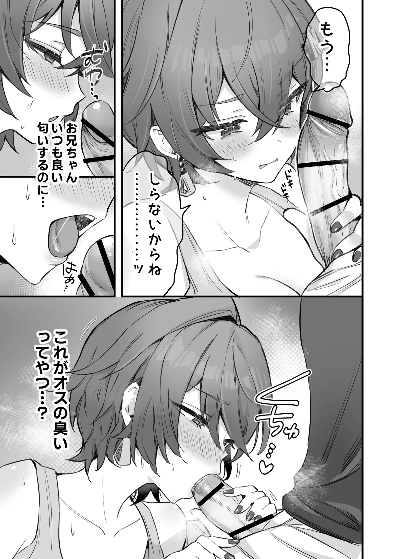 パエトーンの金策AV撮影 Page.13