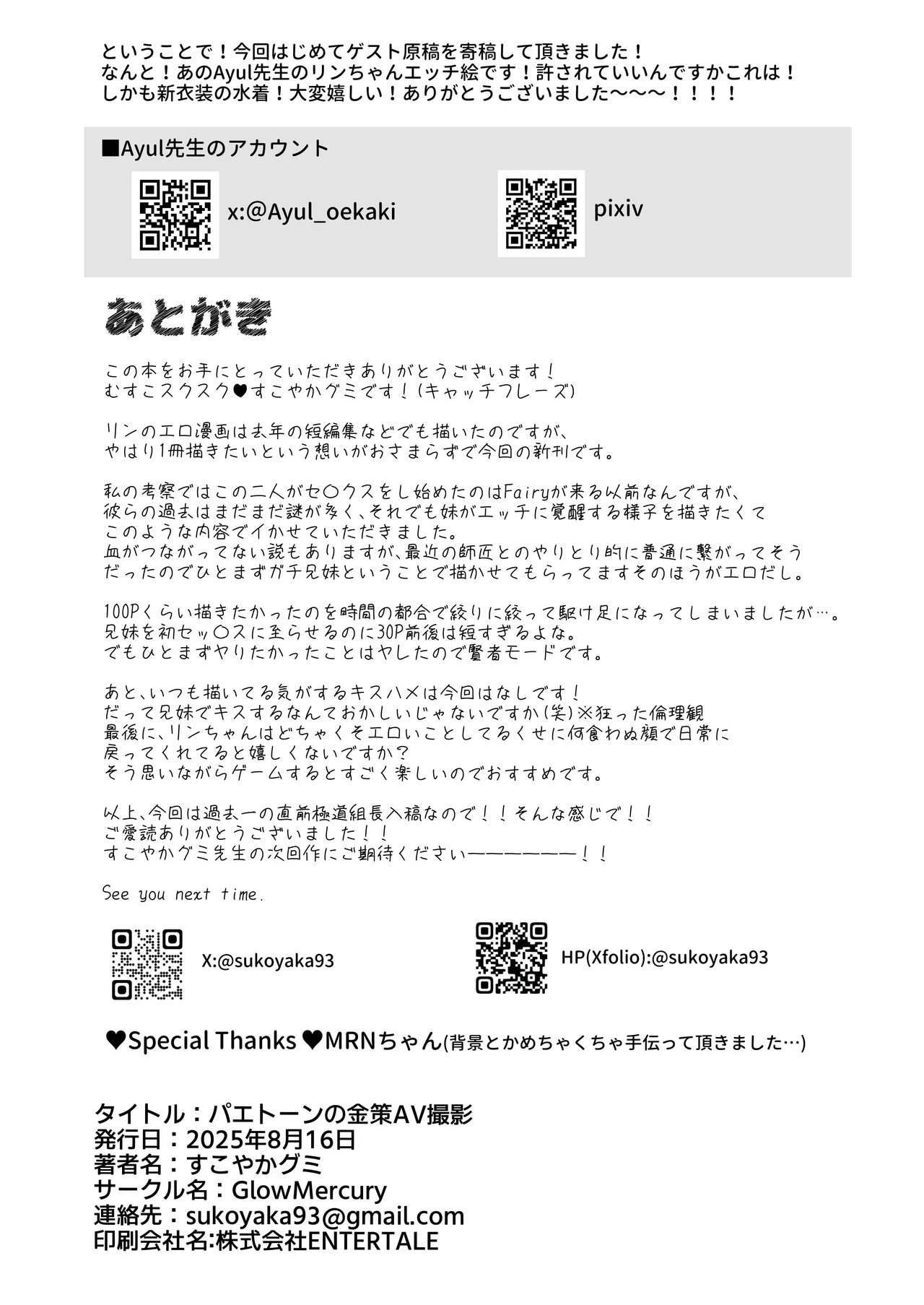 パエトーンの金策AV撮影 Page.30