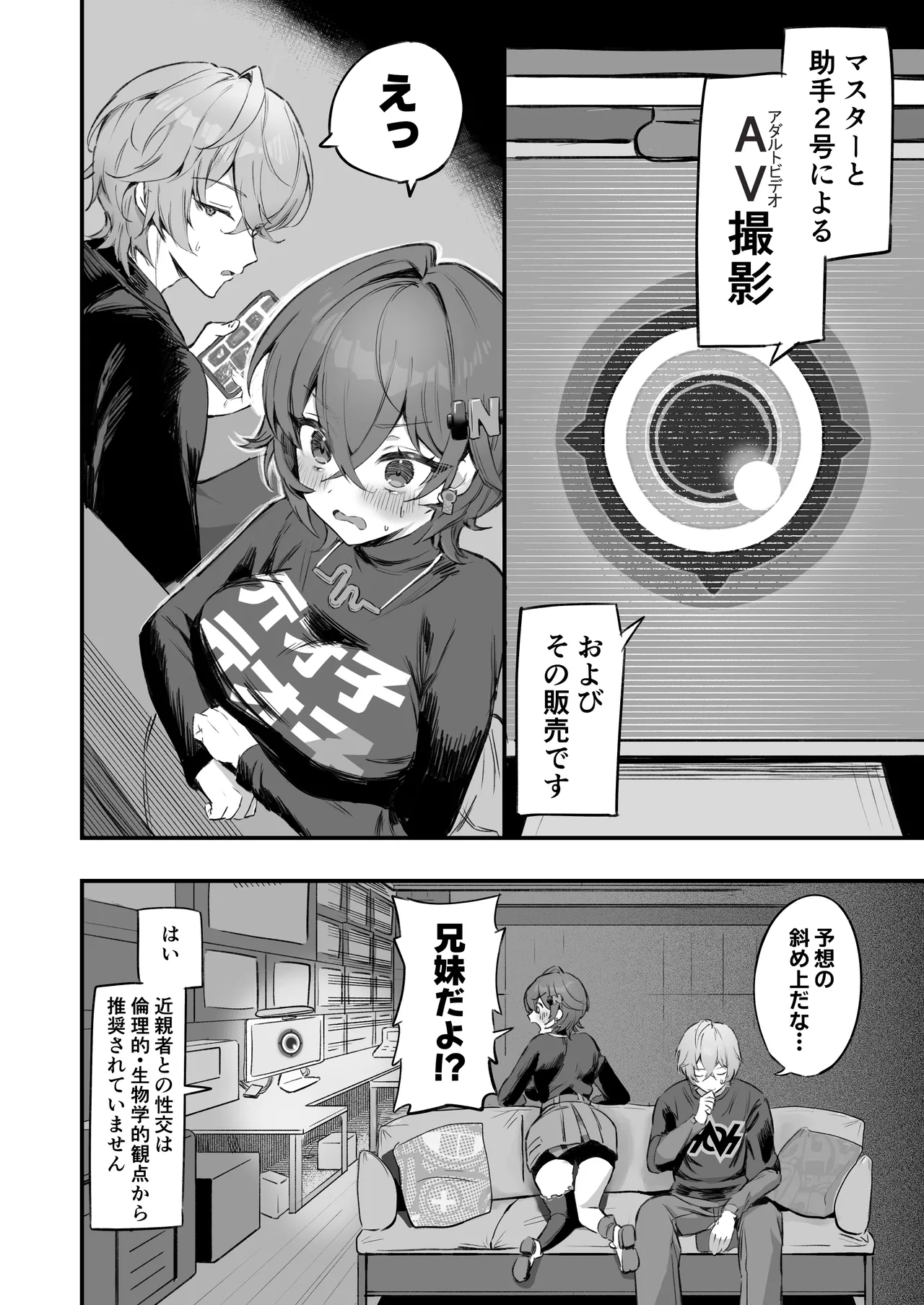 パエトーンの金策AV撮影 Page.4