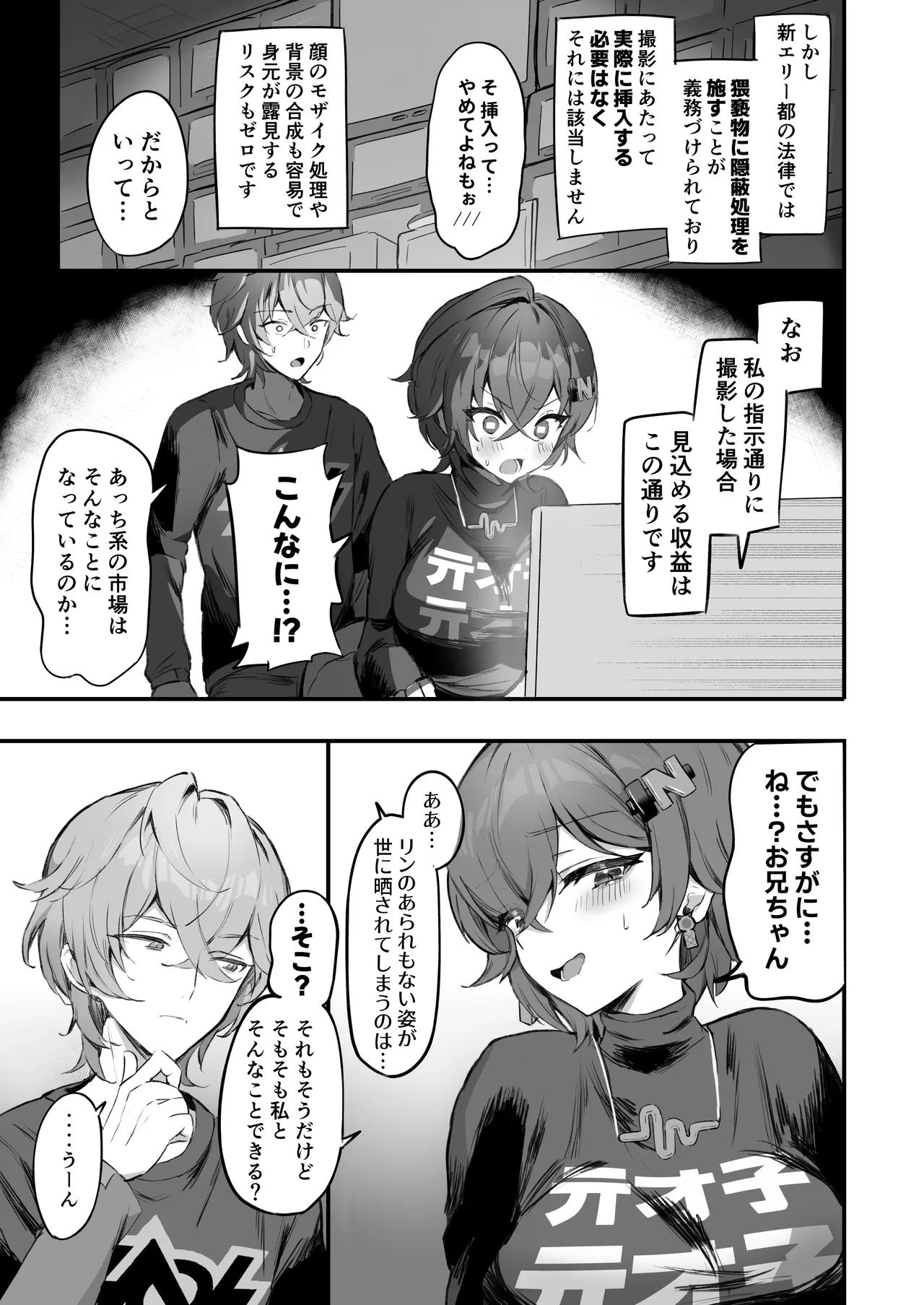 パエトーンの金策AV撮影 Page.5