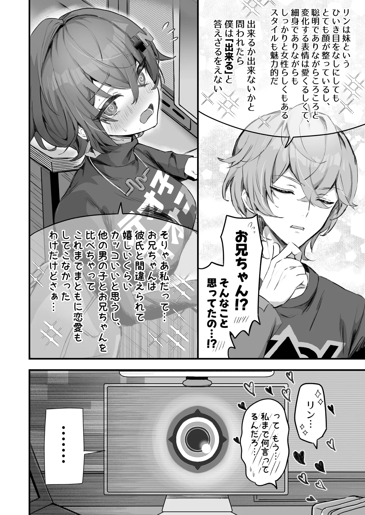 パエトーンの金策AV撮影 Page.6
