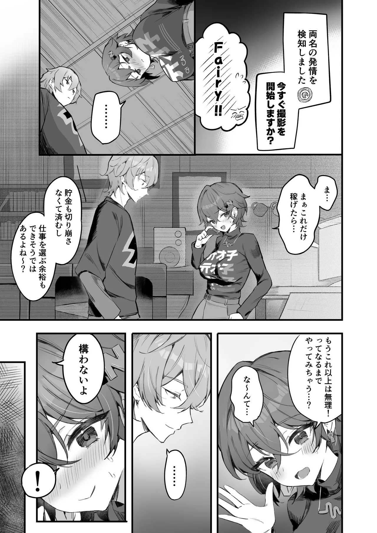 パエトーンの金策AV撮影 Page.7