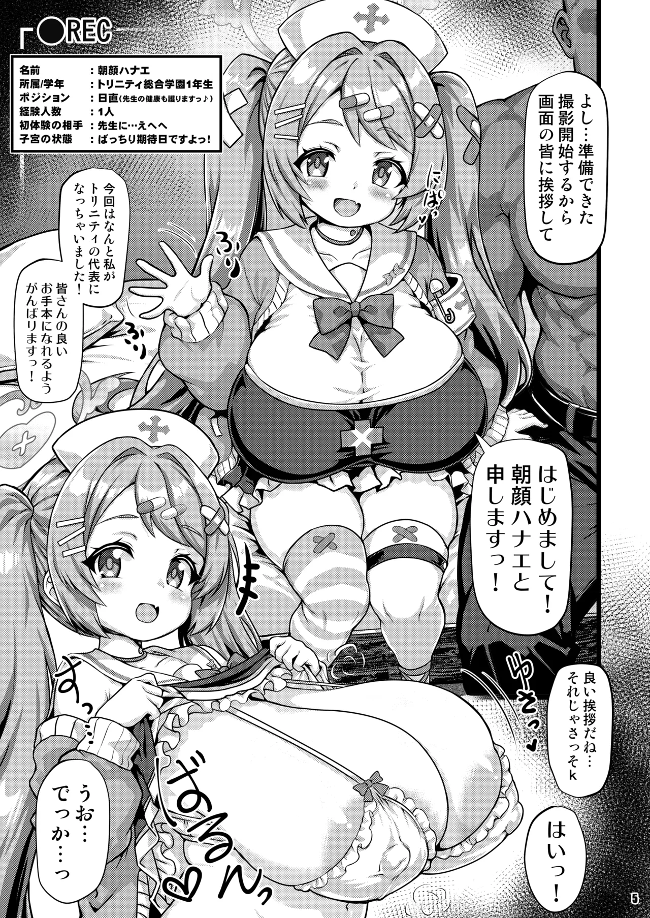 THE孕ませ 朝顔ハナエ Page.4