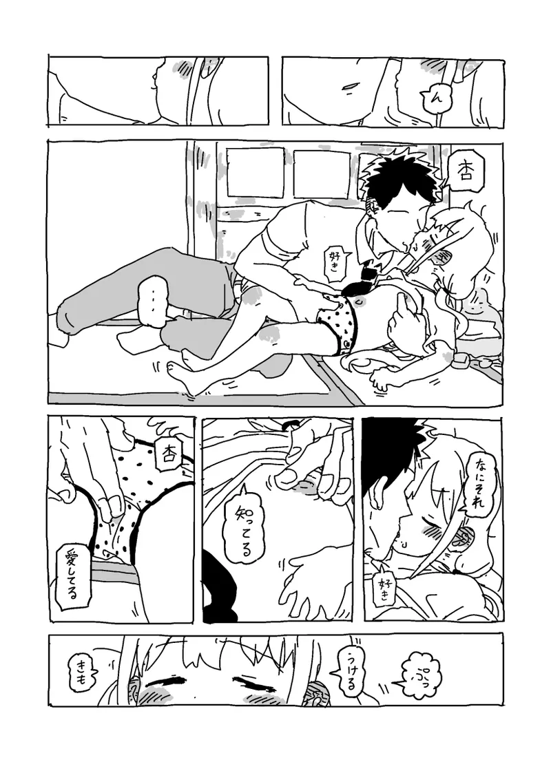 杏と夏にイチャイチャする！！！ Page.13