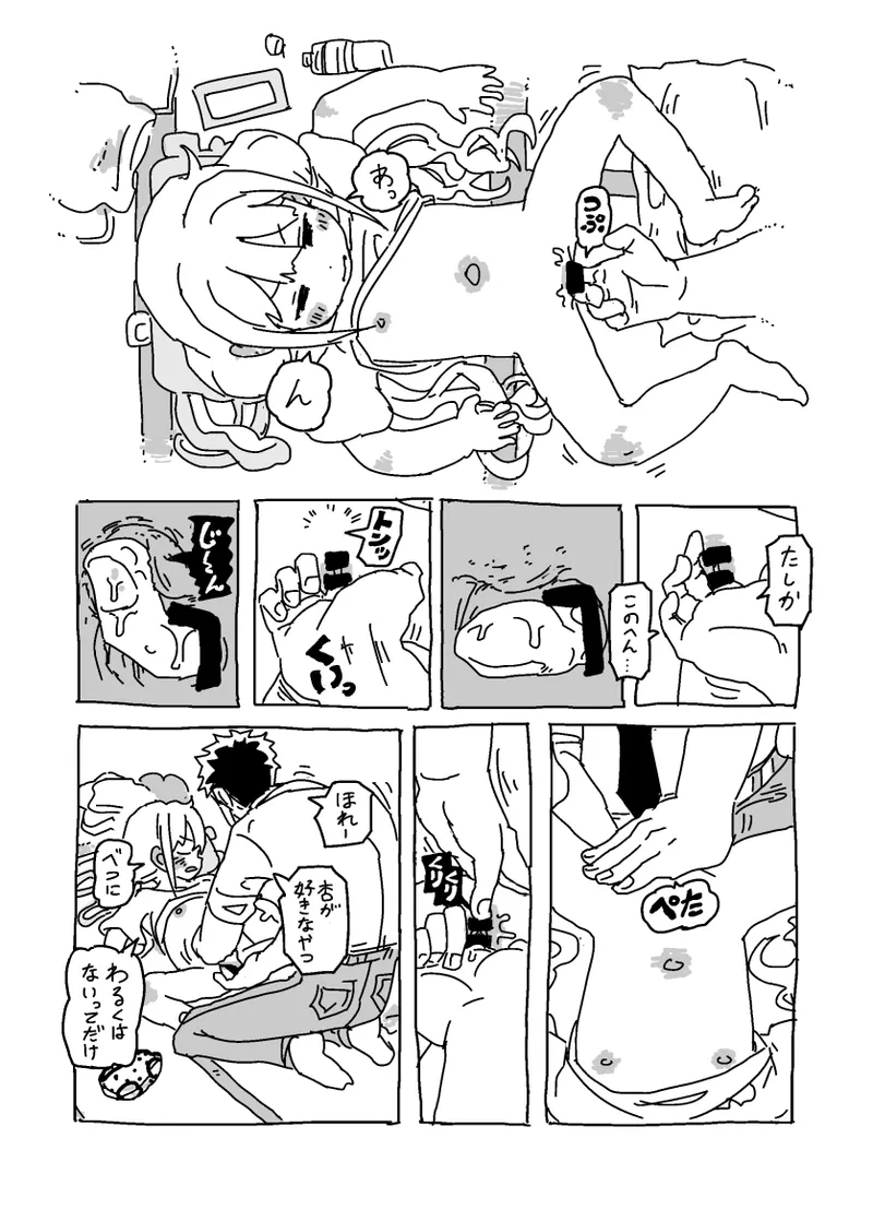 杏と夏にイチャイチャする！！！ Page.16