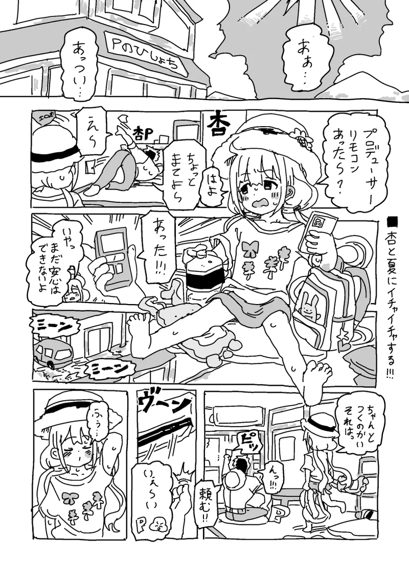 杏と夏にイチャイチャする！！！ Page.2