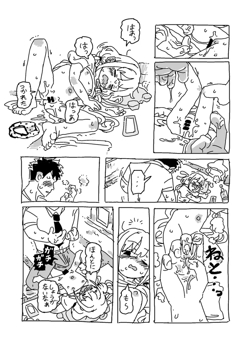 杏と夏にイチャイチャする！！！ Page.20