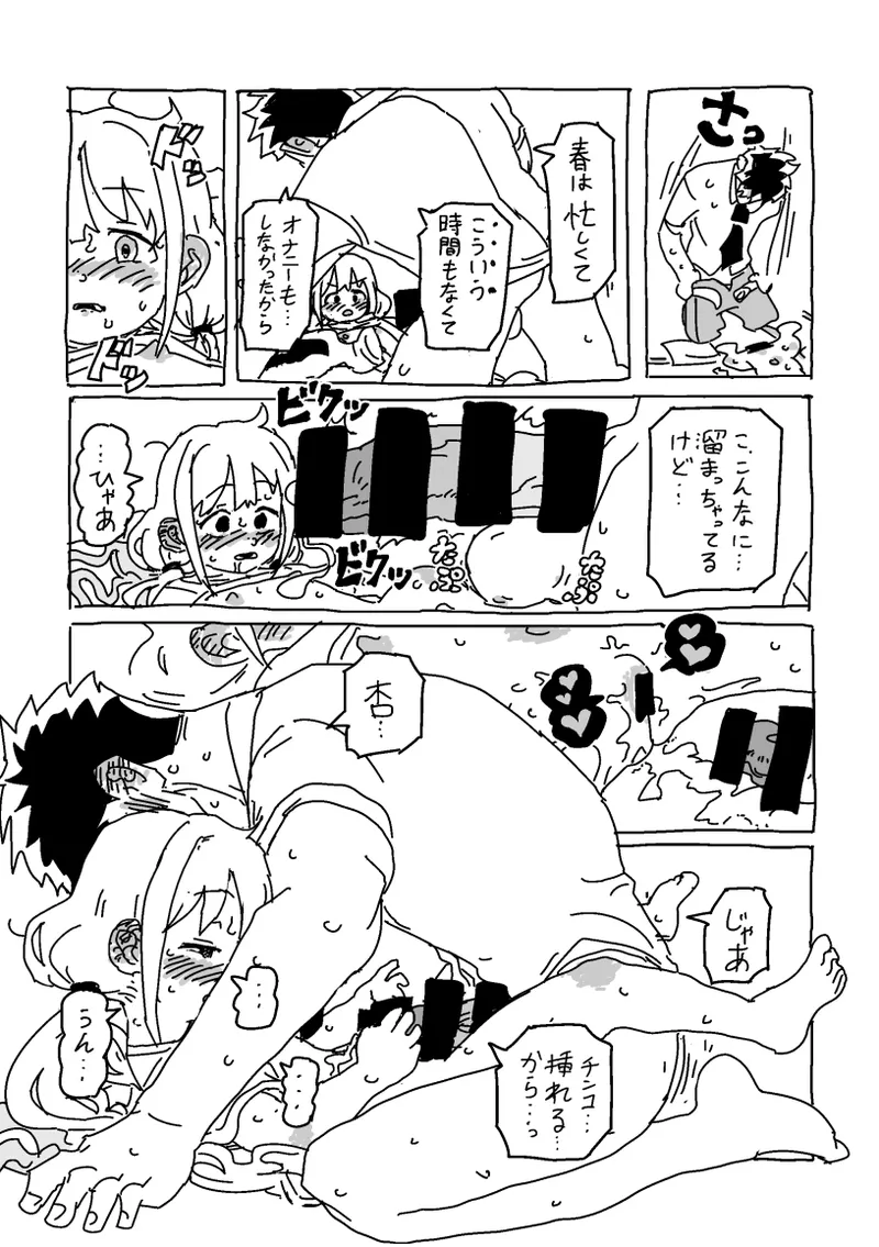 杏と夏にイチャイチャする！！！ Page.22