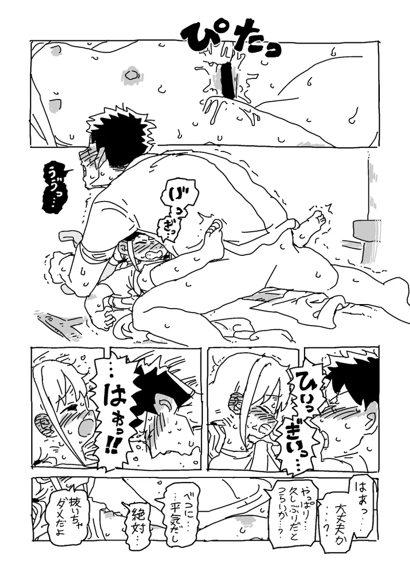 杏と夏にイチャイチャする！！！ Page.24