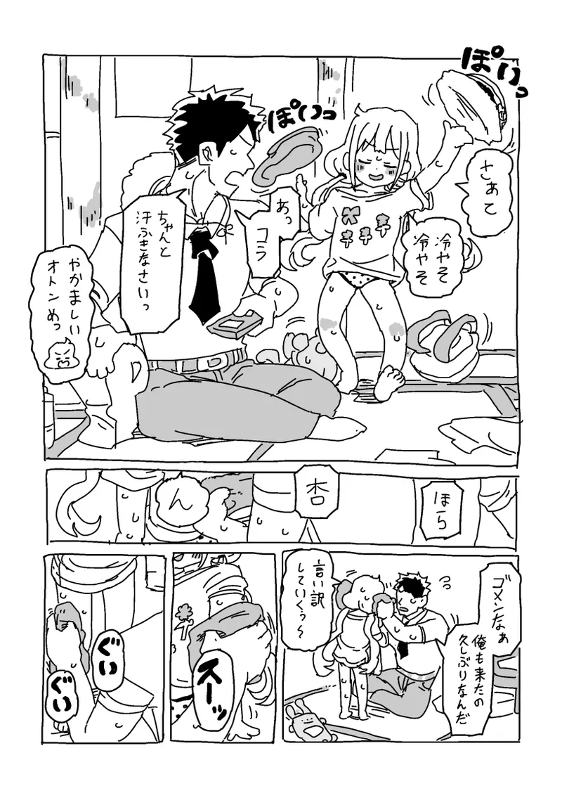 杏と夏にイチャイチャする！！！ Page.3