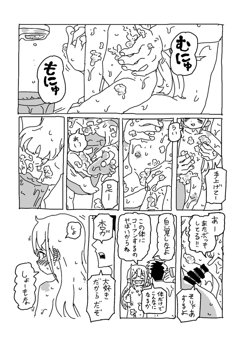 杏と夏にイチャイチャする！！！ Page.37