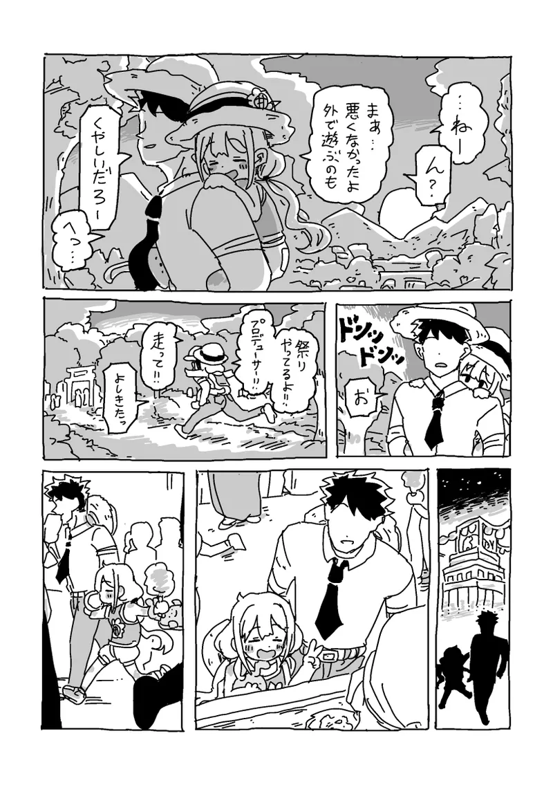 杏と夏にイチャイチャする！！！ Page.44
