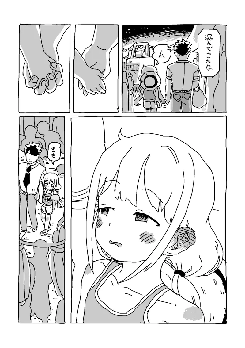 杏と夏にイチャイチャする！！！ Page.45