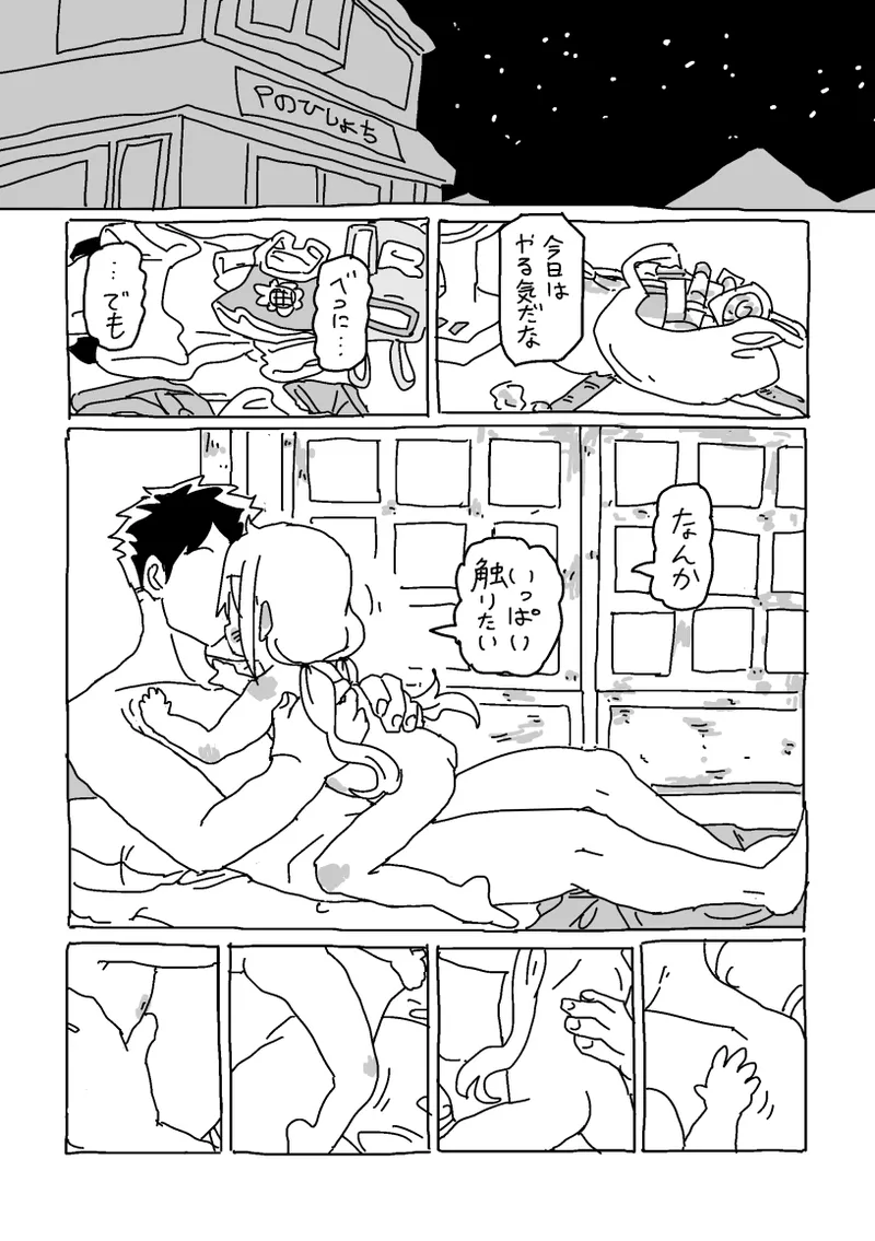 杏と夏にイチャイチャする！！！ Page.46