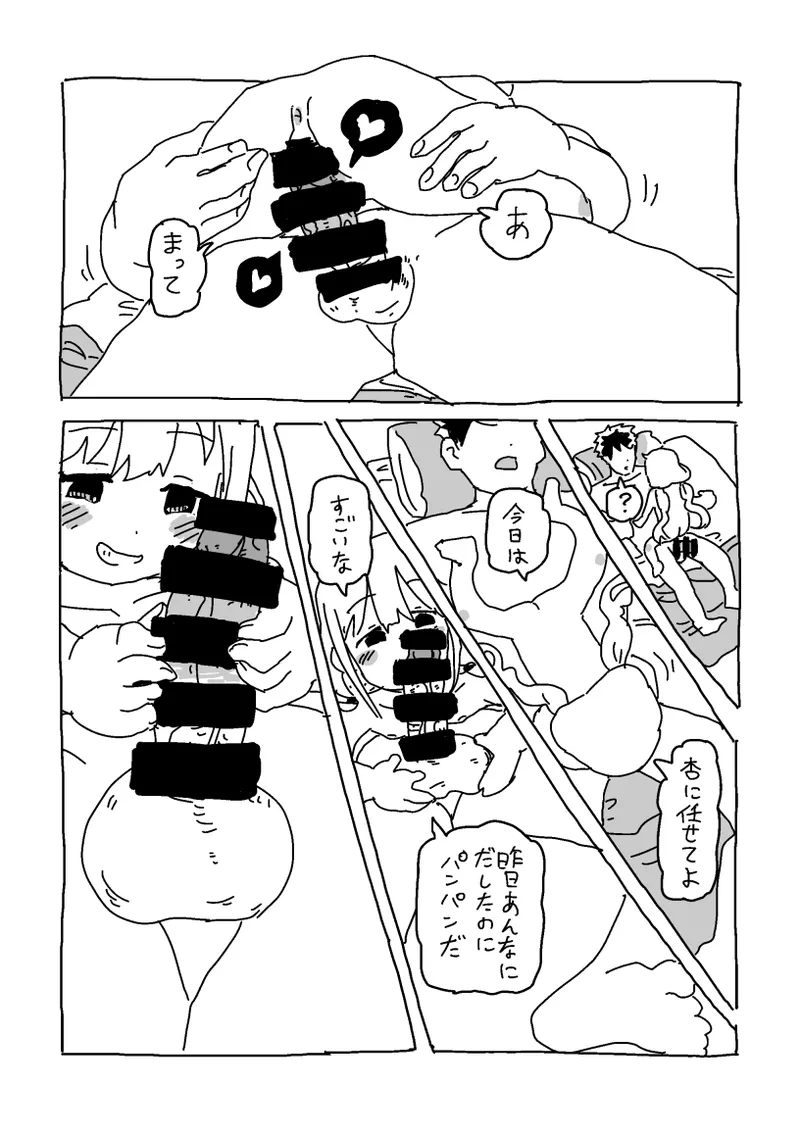 杏と夏にイチャイチャする！！！ Page.48