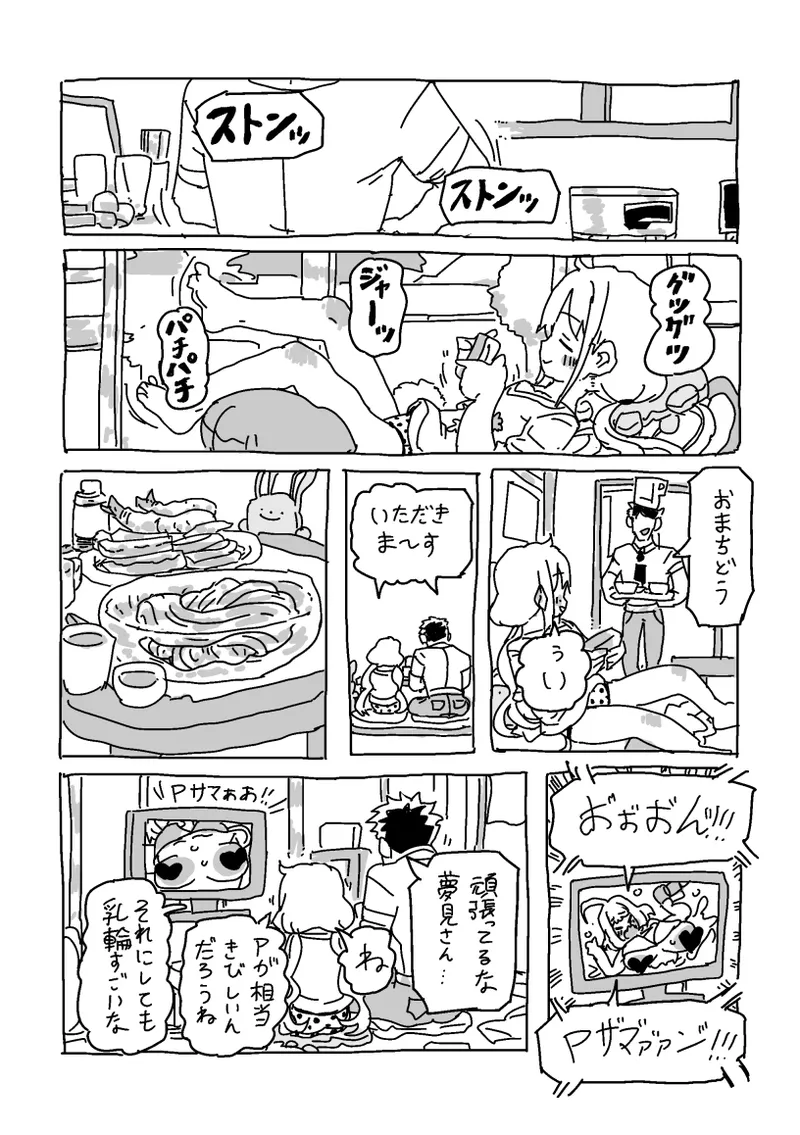杏と夏にイチャイチャする！！！ Page.5