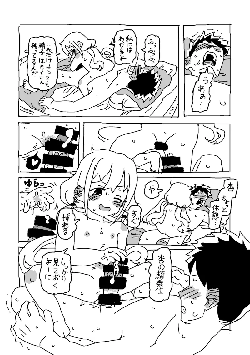 杏と夏にイチャイチャする！！！ Page.54