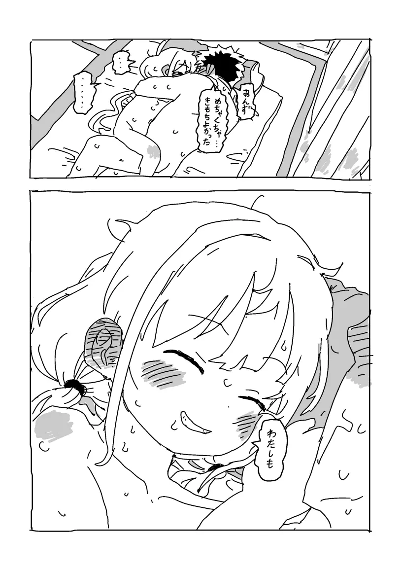 杏と夏にイチャイチャする！！！ Page.72