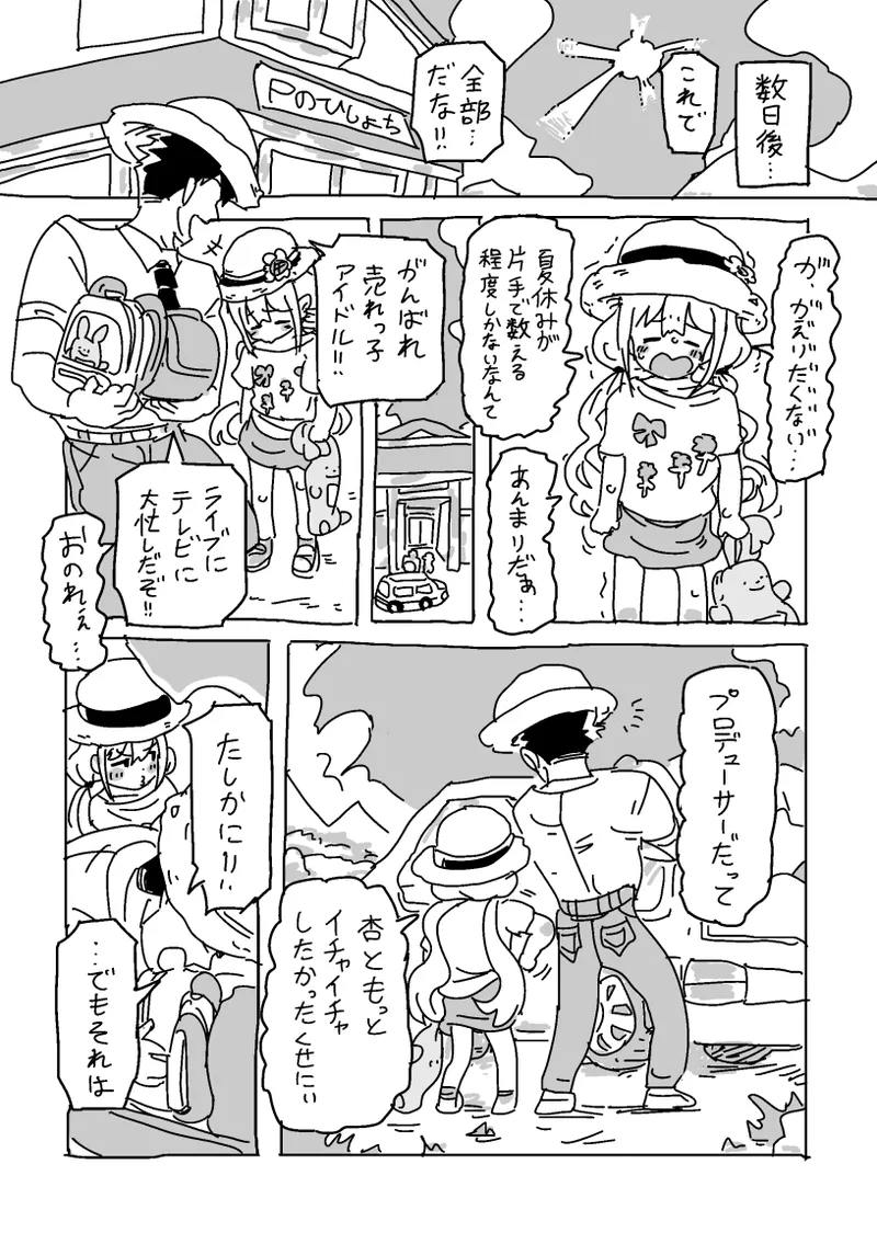 杏と夏にイチャイチャする！！！ Page.73