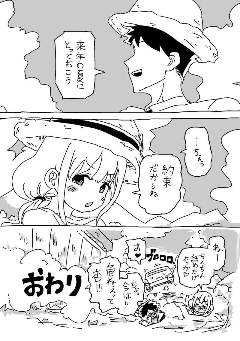 杏と夏にイチャイチャする！！！ Page.74