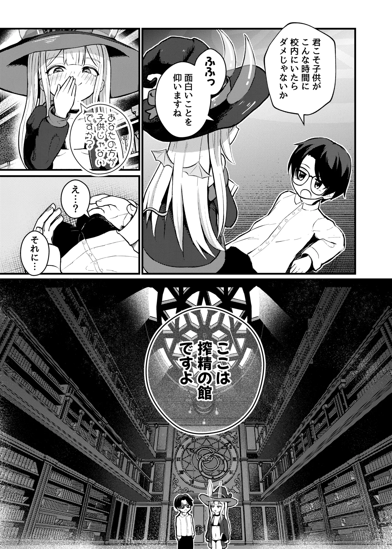 ロリっ娘サキュバス搾精日記 ~無口で無表情なあの娘がサキュバスだった!?~ Page.14